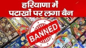 हरियाणा में 1 साल तक पटाखों पर पाबंदी के आदेश आदेश उल्लंघन पर कार्रवाई