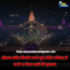 श्रीराम जन्मभूमि प्रमुख मंदिर बनकर तैयार बड़ी खुशखबरी