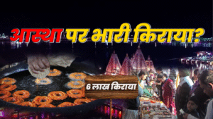 कुरुक्षेत्र गीता जयंती पर विवाद — ताऊ जलेबी वाला बोला: 6 से 14 लाख किराया कहां से दूं, यहां आस्था नहीं कारोबार चल रहा है