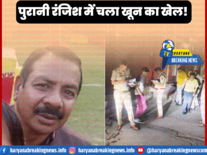हरियाणा में क्रिकेट कोच की गोली मारकर हत्या – पुरानी रंजिश बनी वजह