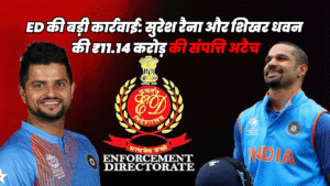 ED की बड़ी कार्रवाई: 1xBet सट्टेबाजी केस में रैना और धवन की ₹11.14 करोड़ की संपत्ति जब्त