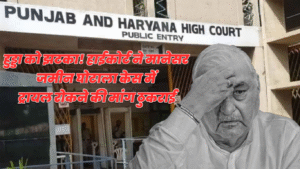 हुड्डा की याचिका खारिज: मानेसर भूमि घोटाला केस में ट्रायल तेज़ी से आगे बढ़ेगा