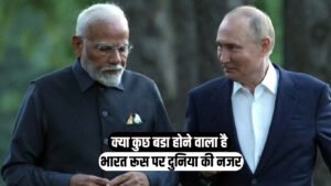 मोदी–पुतिन मुलाकात पर पूरी दुनिया की नज़र, भारत-रूस शिखर वार्ता हुई शुरू