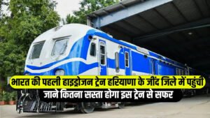 जींद से सोनीपत हाइड्रोजन ट्रेन: 25 रुपये में हरित यात्रा, जींद बनेगा देश की ग्रीन रेल क्रांति का केंद्र