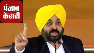 Punjab Kesari विवाद: क्या पंजाब में सवाल पूछने वाली पत्रकारिता को निशाना बनाया जा रहा है?