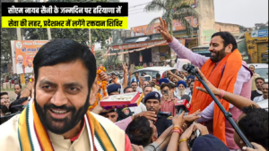 25 जनवरी को सेवा दिवस: पूरे हरियाणा में मुख्यमंत्री नायब सैनी के जन्मदिन पर रक्तदान शिविर