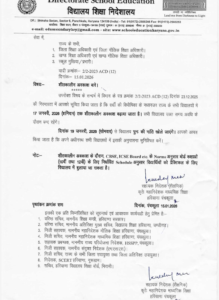 हरियाणा में शीतकालीन अवकाश बढ़ा, 19 जनवरी से खुलेंगे स्कूल | शिक्षा निदेशालय का आदेश