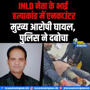 पानीपत में INLD जिलाध्यक्ष के भाई की हत्या केस में बड़ा एक्शन