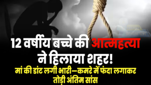 नोएडा में 12 वर्षीय बच्चे की आत्महत्या: टीवी कनेक्शन कटने और मां की डांट से उदासी ने ली जान