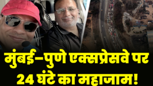 24 घंटे का महाजाम—उद्योगपति को हेलिकॉप्टर से बचाया!