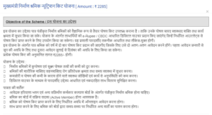 निर्माण श्रमिकों के लिए मुख्यमंत्री न्यूट्रिशन किट योजना, ₹2285 की पोषण किट मिलेगी साल में दो बार