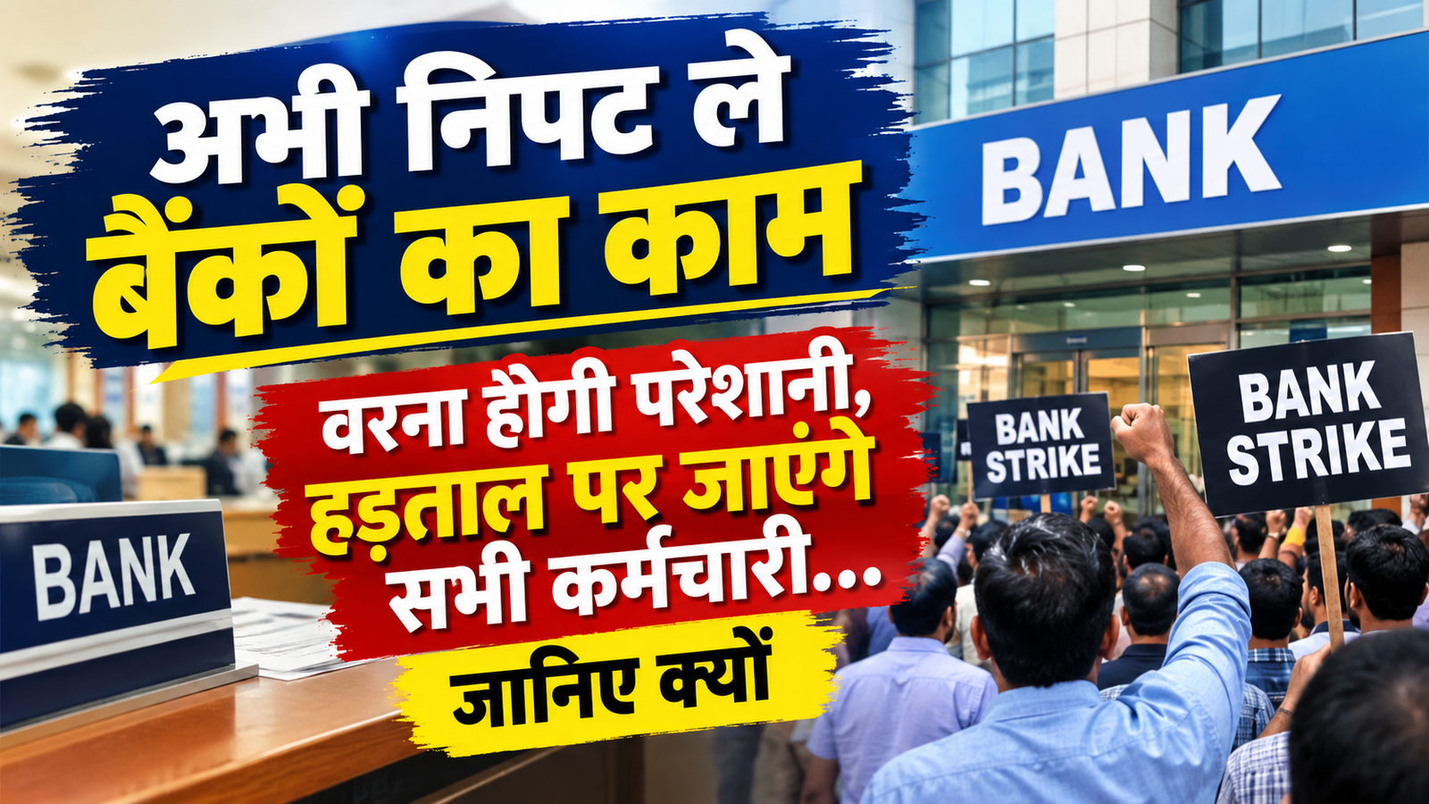 28 से 30 सितंबर तक बैंक हड़ताल की चेतावनी, पांच दिवसीय बैंकिंग व्यवस्था की मांग
