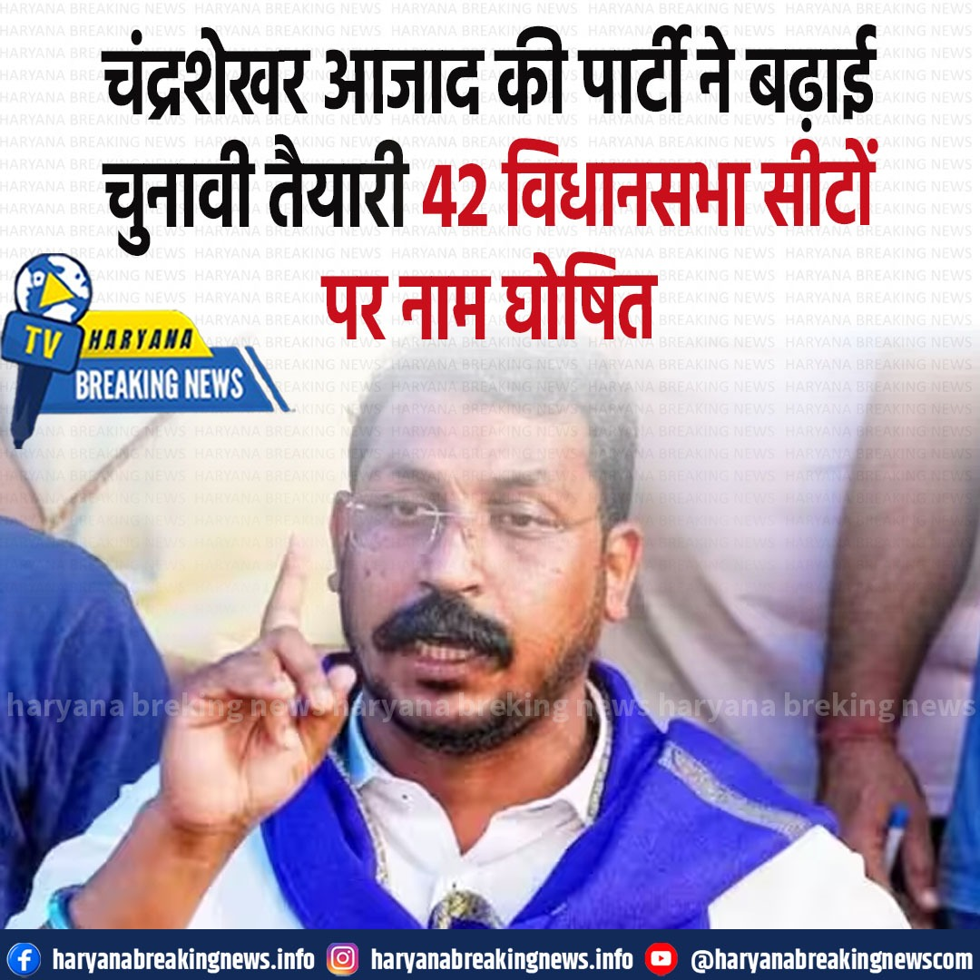 चंद्रशेखर आजाद ने यूपी की 42 सीटों पर घोषित किए उम्मीदवार, वेस्ट यूपी की 10 सीटें भी शामिल; देखें पूरी लिस्ट