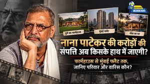 नाना पाटेकर के पीछे कितनी संपत्ति? 25 एकड़ फार्महाउस से करोड़ों की नेटवर्थ तक