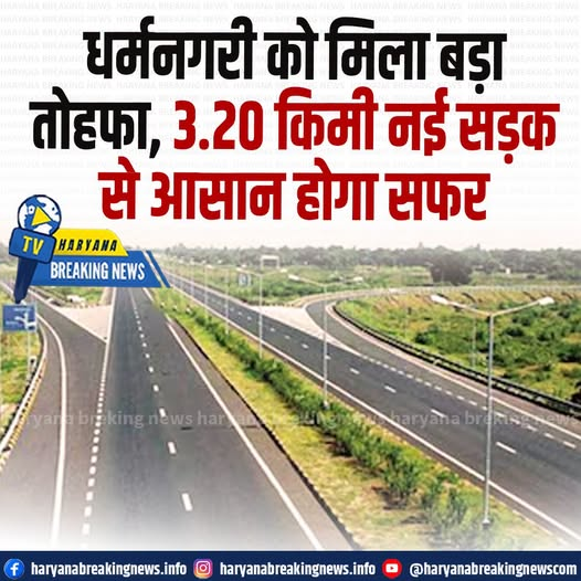 कुरुक्षेत्र में रेलवे एलिवेटेड ट्रैक के समानांतर बनेगी नई सड़क, 3.20 किमी लंबी सड़क को सरकार की मंजूरी